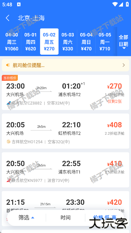 巴士管家app下载安装最新版 巴士管家app下载安装最新版