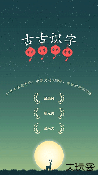 古古识字老版本下载 v2025.04.27