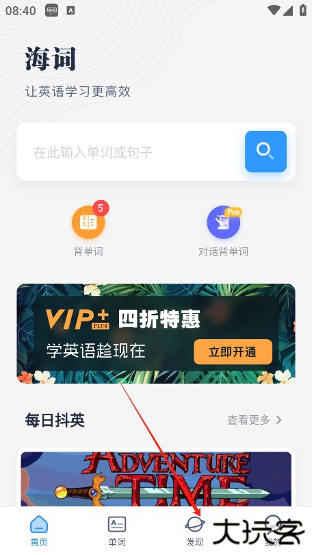海词词典app