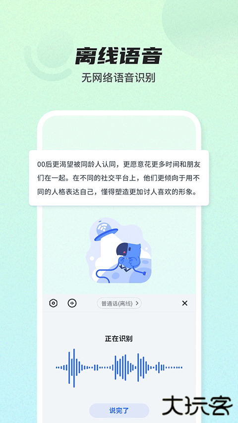 讯飞语音输入法下载 v15.0.1