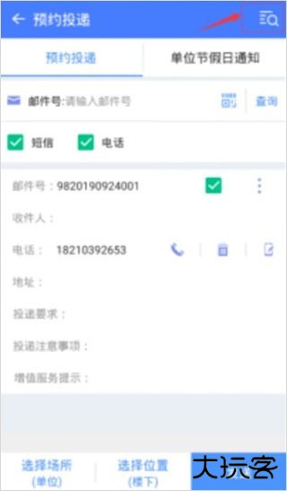 中邮揽投app