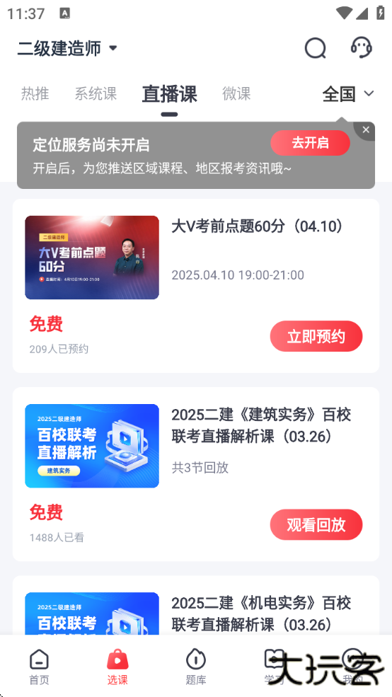 优路教育最新版本下载安装