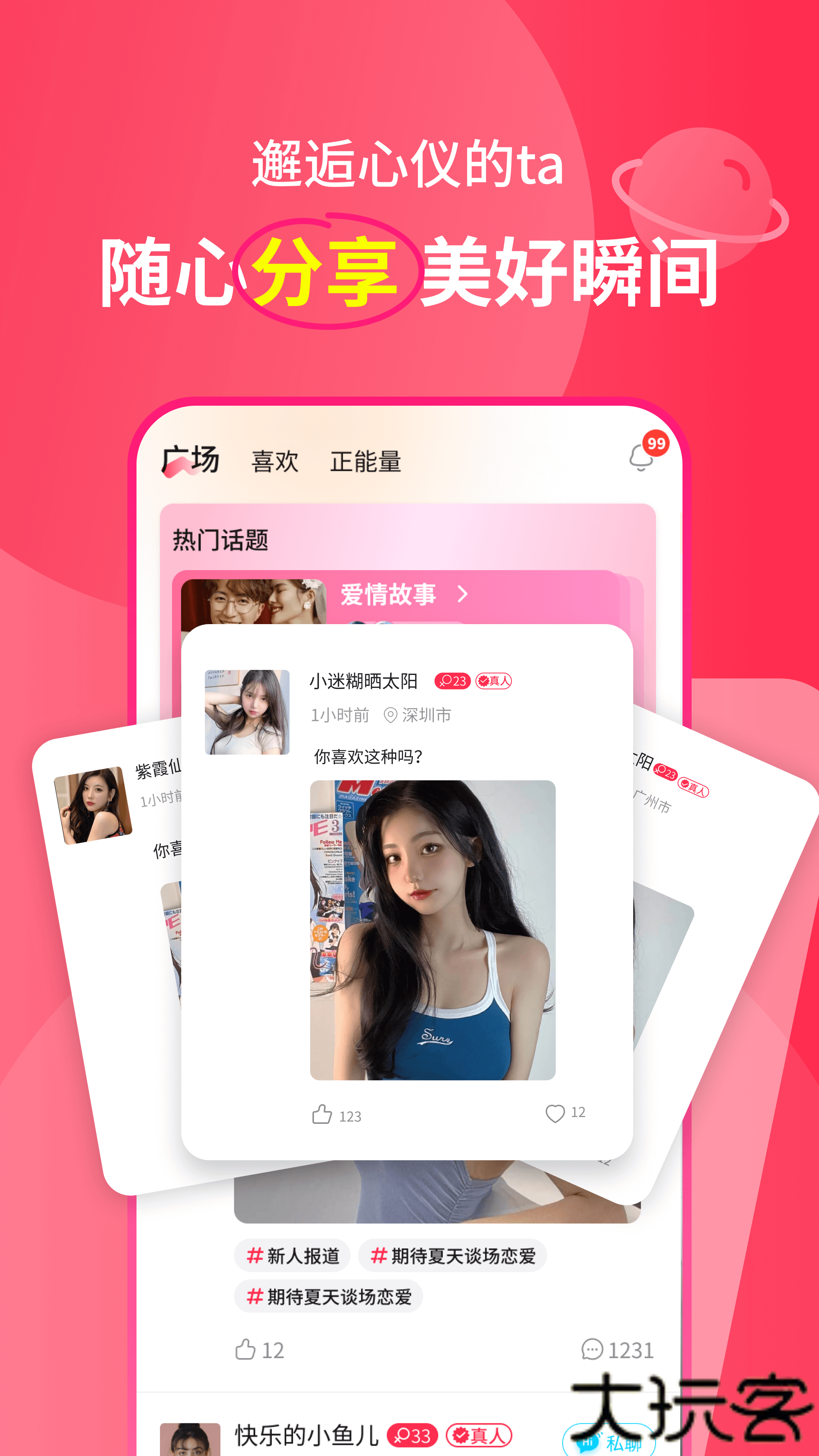 遇多多交友软件下载安装最新版下载 v3.10.1