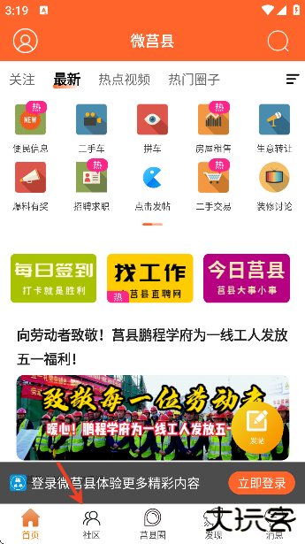 微莒县官方下载安卓版