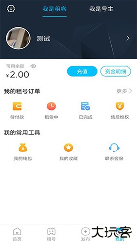 乐享租号下载 v3.5.0