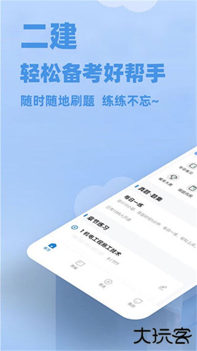 二建练题狗下载 v3.0.0.5