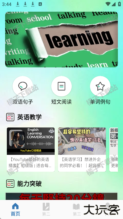 朗文词典app免费版下载 朗文词典app免费版下载