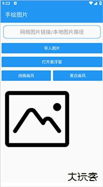 绘画助手pro安卓手机版