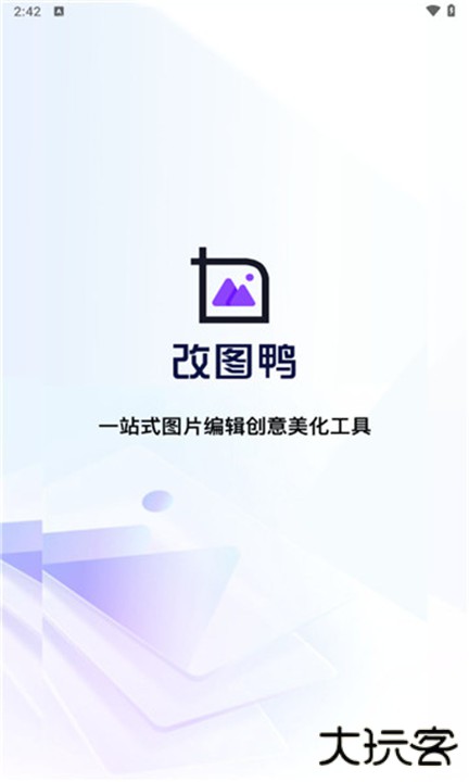 改图鸭下载 v1.4.1.2