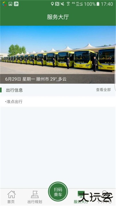 准点出行下载 v1.2.4