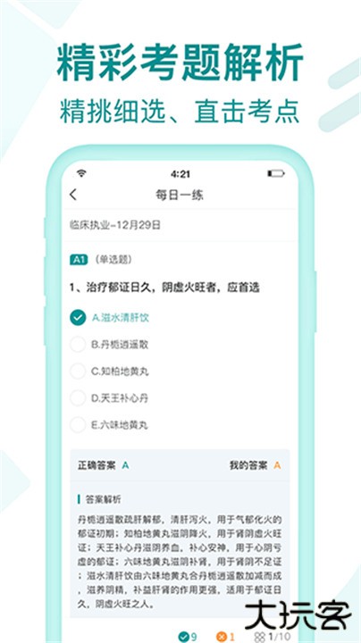 王派医学下载 v3.2.2