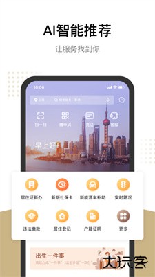 随申办市民云app下载 v7.5.8