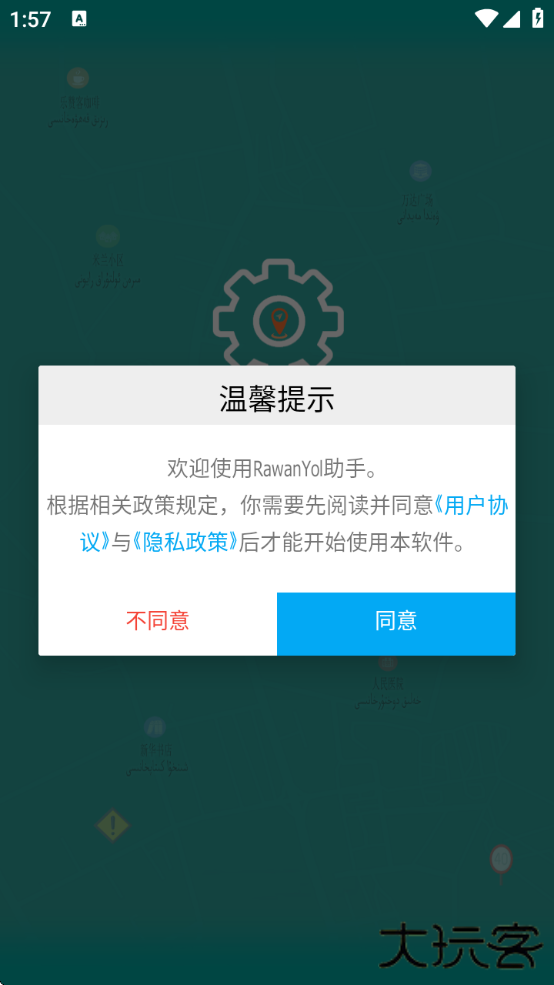 rawanyol汽车导航版下载(rawanyol助手)下载 v3.5.7