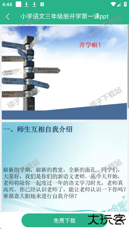 萝卜头文档下载手机版