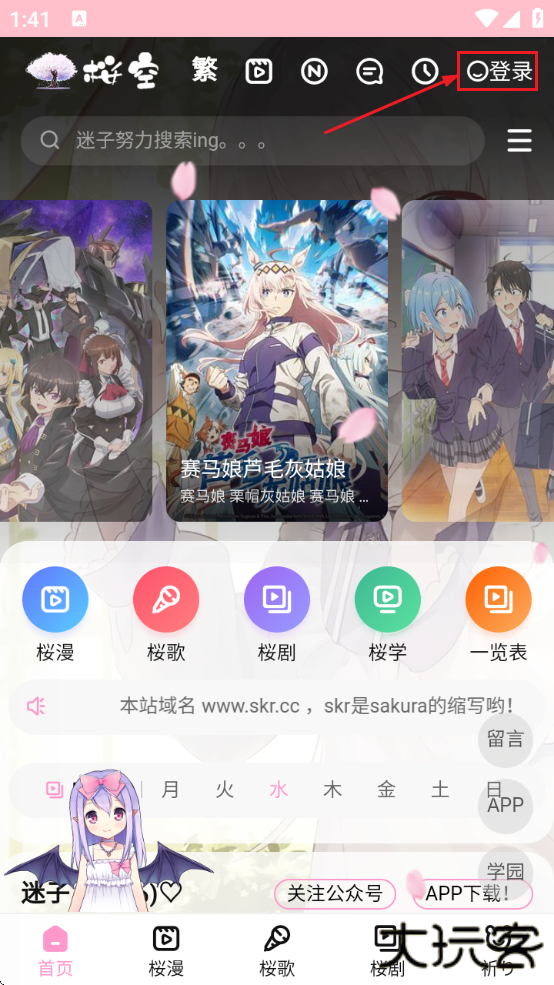 樱之空app下载最新版 樱之空app下载最新版