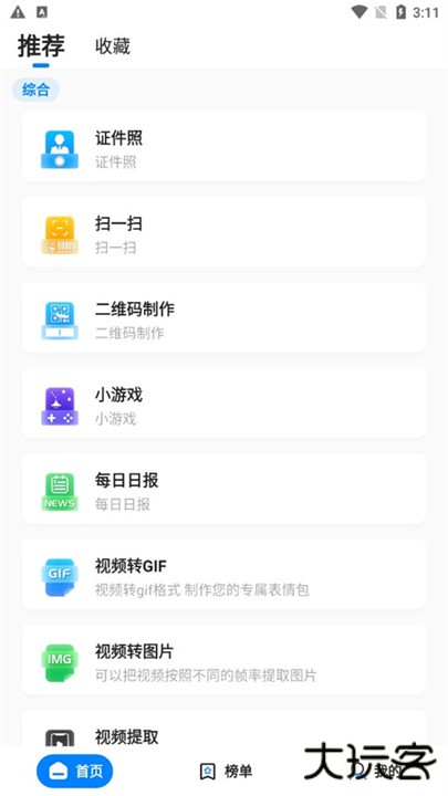皮皮工具箱下载 v3.1.9