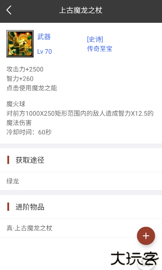 世界rpg装备速查