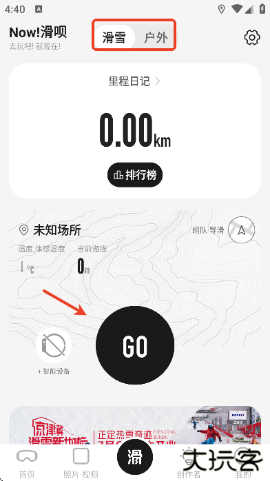 滑呗app下载安装安卓版 滑呗app下载安装安卓版