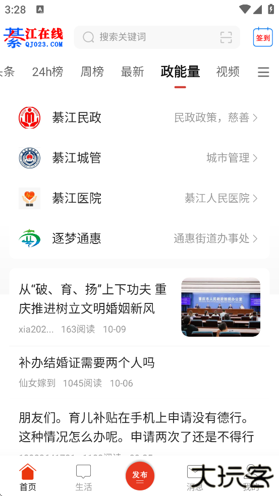 綦江在线下载安装新版本下载 v6.6.0