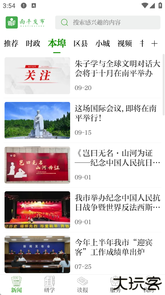 南平发布软件最新版本下载安装下载 v5.1.7