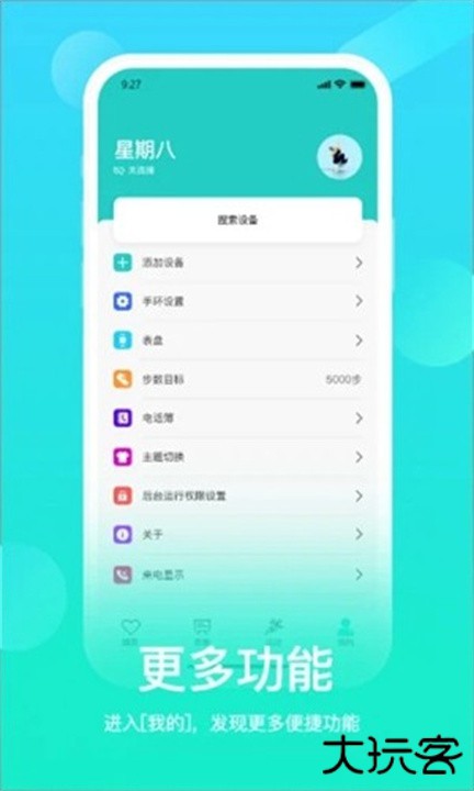 hryfine手环下载 v3.2.1