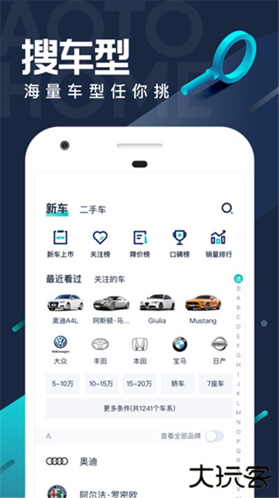 汽车之家极速版下载 v3.0.6