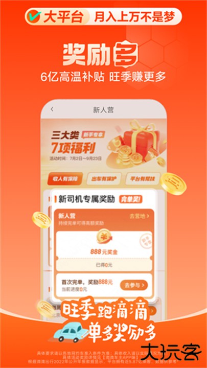 滴滴车主司机端出租车下载 v9.1.10