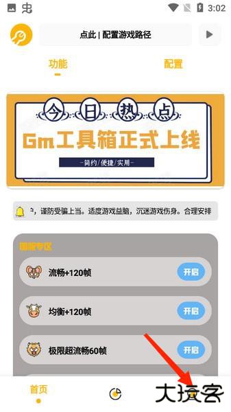 gm工具箱最新版