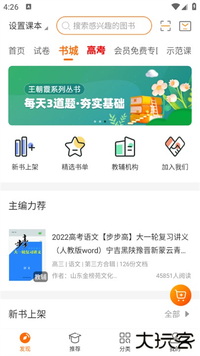 学科网安卓版下载 v3.1.13.1