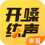 开嗓练声下载 v1.7.4