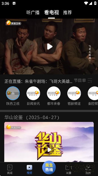 陕西头条最新下载安卓版