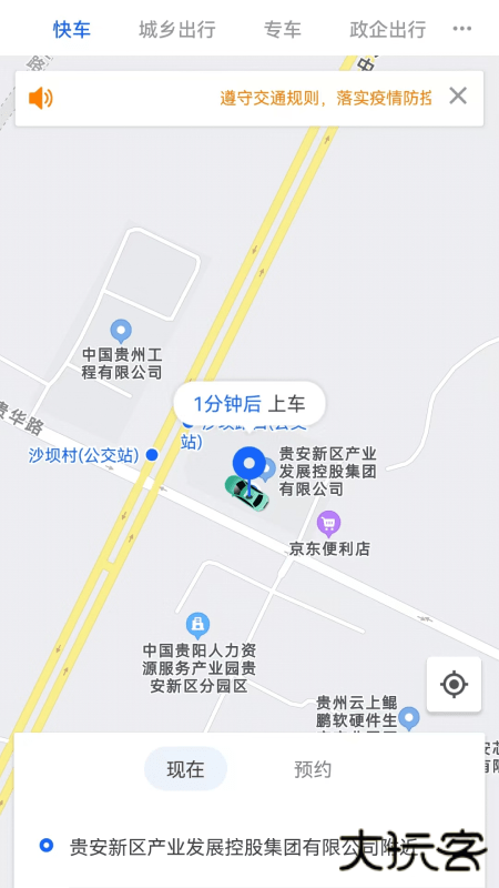 鲲鹏出行安卓版下载 v1.0.26