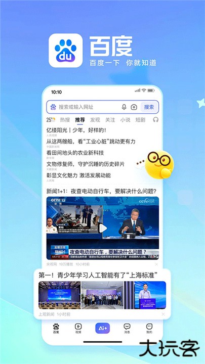 百度一下下载 v15.25.0.11