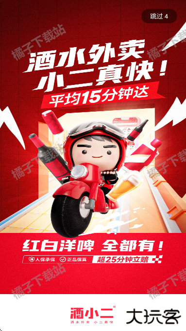 酒小二app官方正版下载