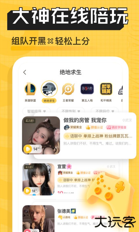 带带陪玩客户端下载 v3.6.7.3