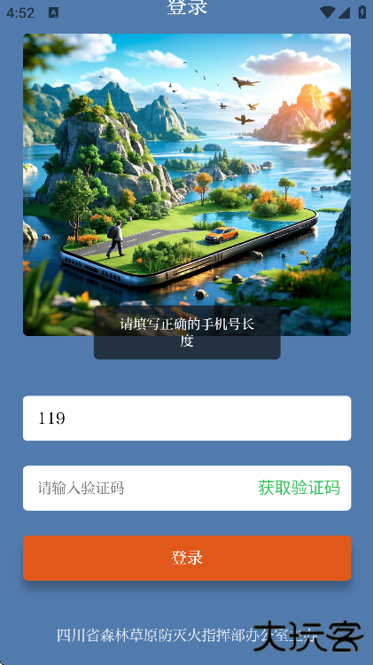 四川森防下载手机版2025