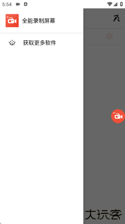 全能录制屏幕app手机版下载下载 v1.0