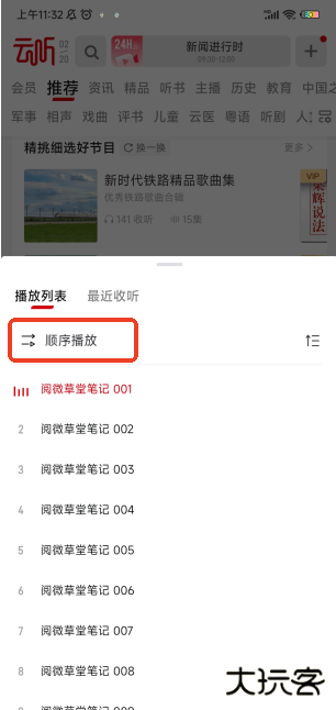 云听广播在线收听免费2025
