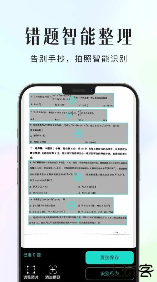 拾光喵错题本软件下载 v1.0.1