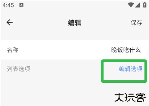 抽签助手设置转盘问题4
