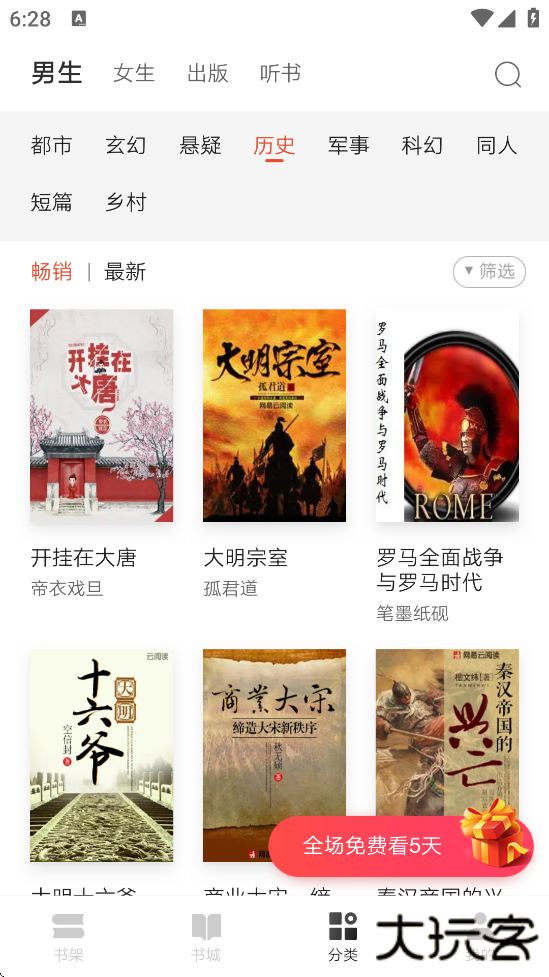 网易云阅读下载安装安卓版下载 v6.7.2