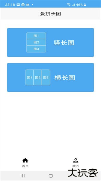 爱拼长图手机版