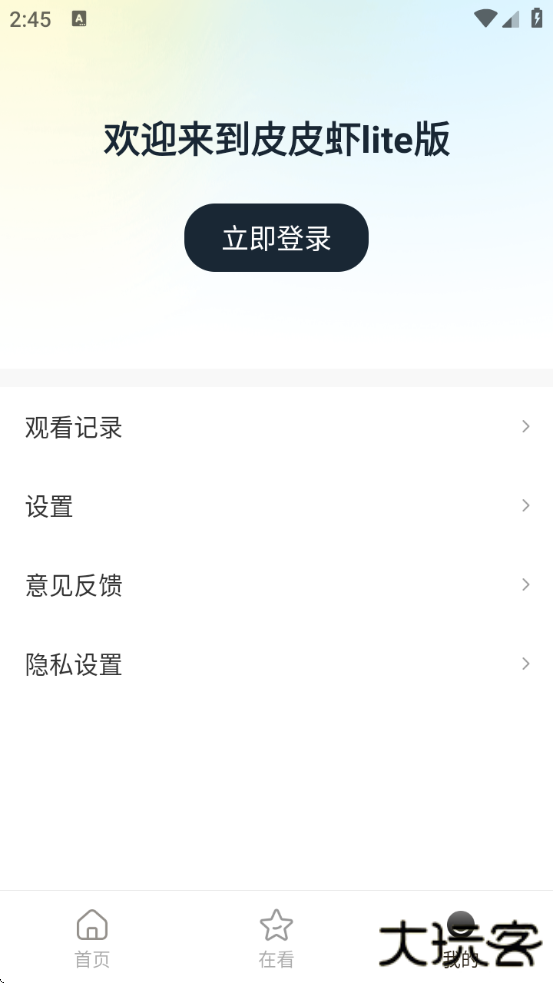 皮皮虾lite版软件下载安卓版下载 v4.3.6
