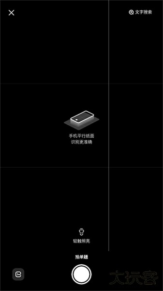 大学搜题酱手机