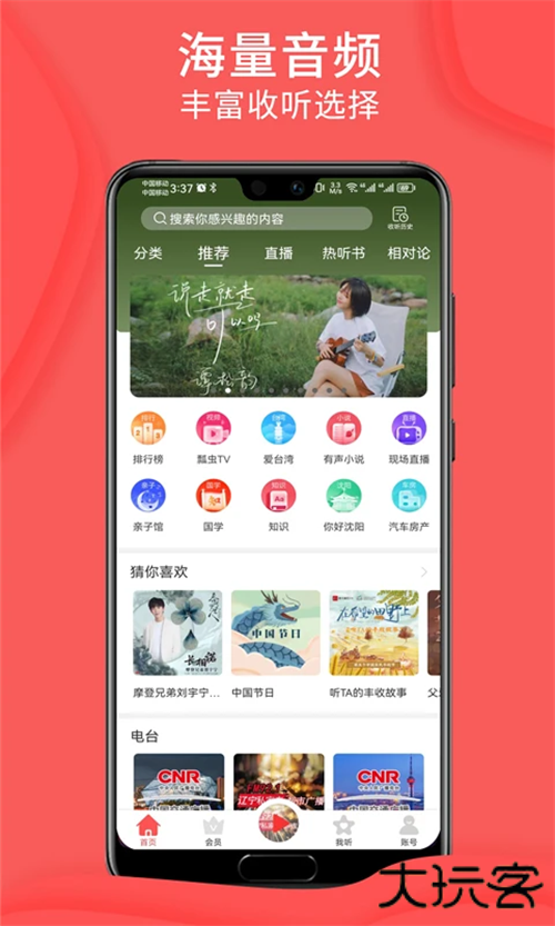 爱音斯坦fm收音机下载 v4.8.6