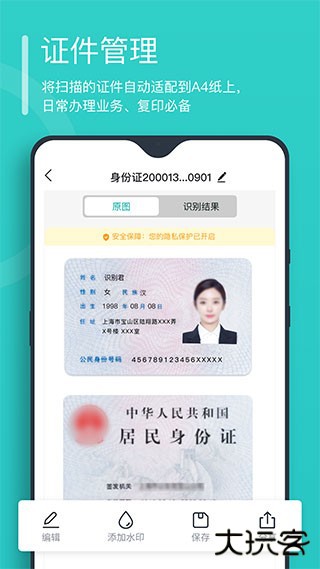 万能文字识别下载 v2.4.9.3