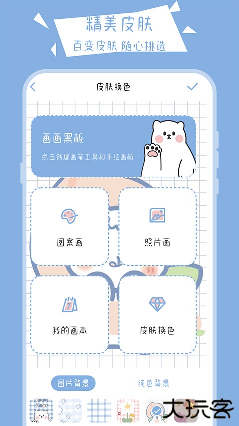 画画小黑板软件下载 v30.1.1004