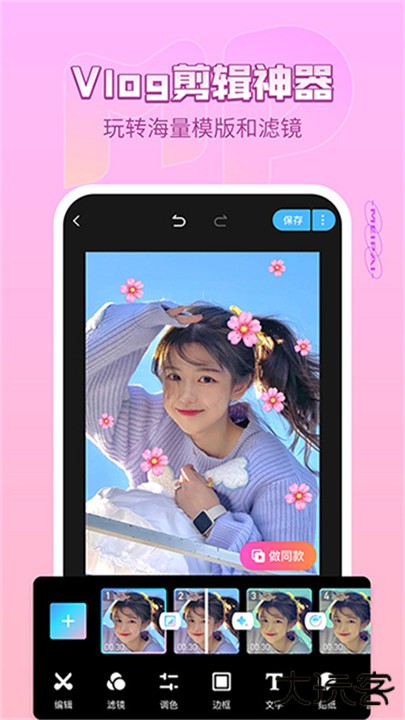 美拍app下载 v9.7.200