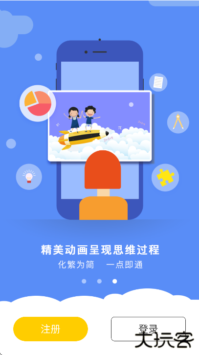 小学思维奥数下载官方版下载 v1.3.5