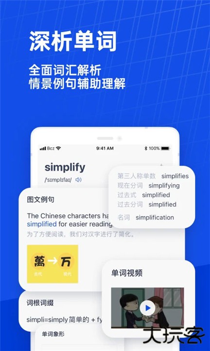 百词斩估分器下载 v7.8.7